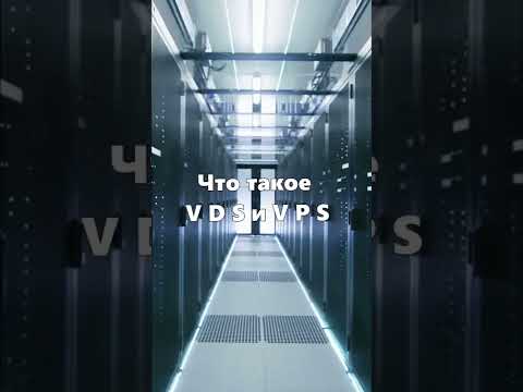 виртуальный хостинг vps